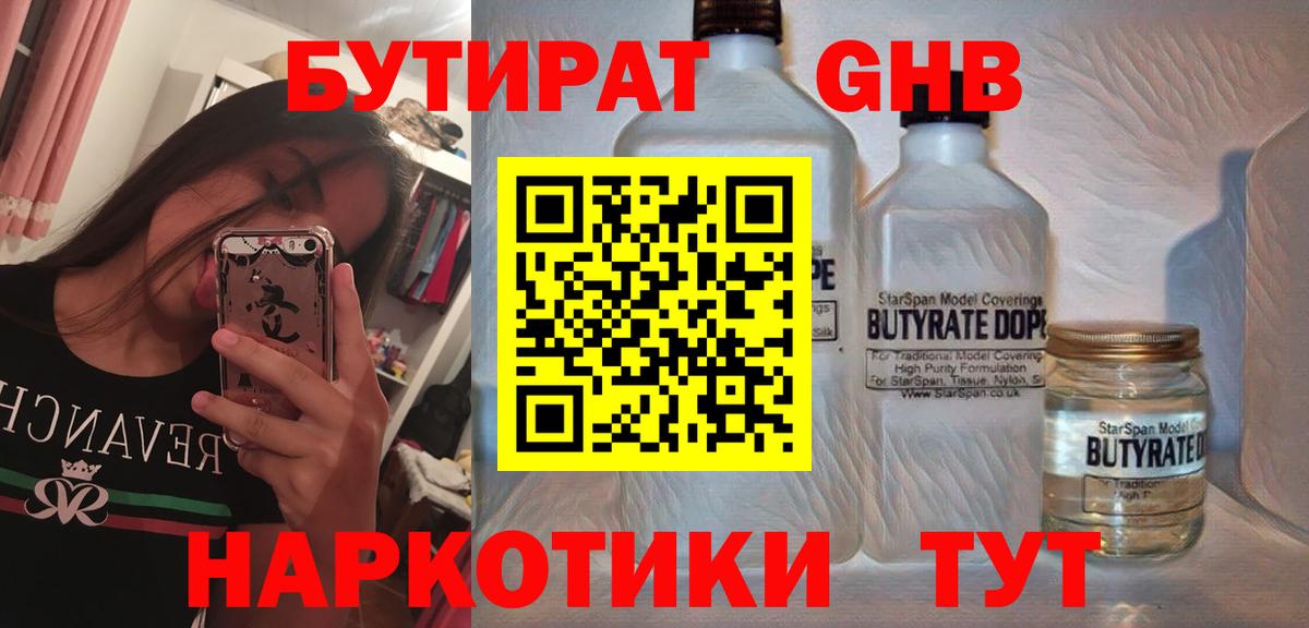 БУТИРАТ Butirat  Вход с VPN  Нарткала 