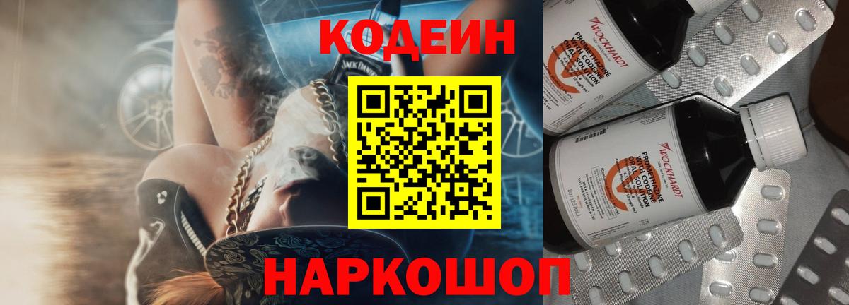 Кодеин Purple Drank Нарткала