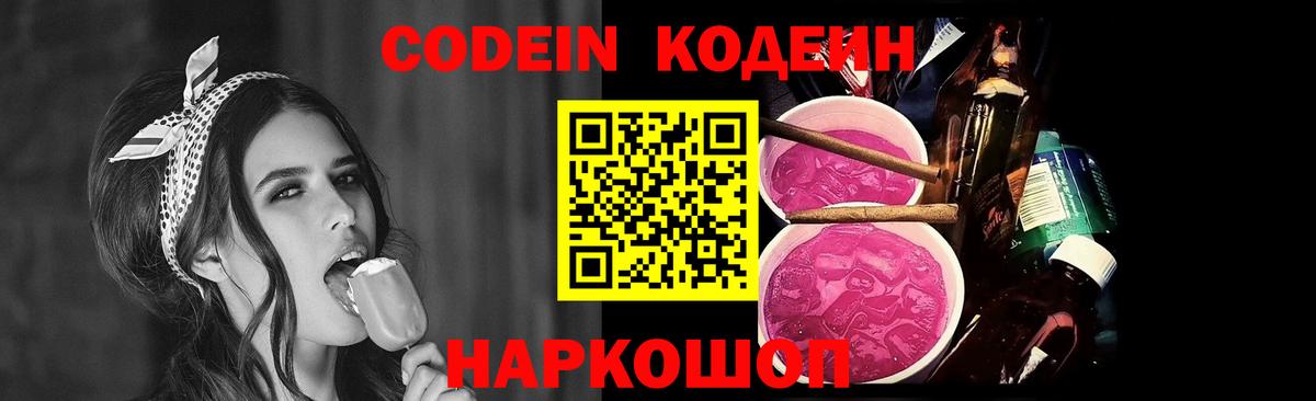 Кодеин напиток Lean (лин)  цена наркотик  Нарткала  Вход с VPN 